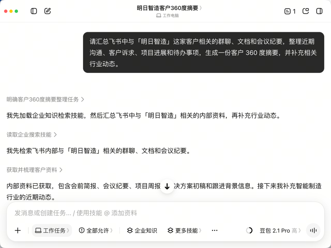 客户 360 度摘要的生成结果