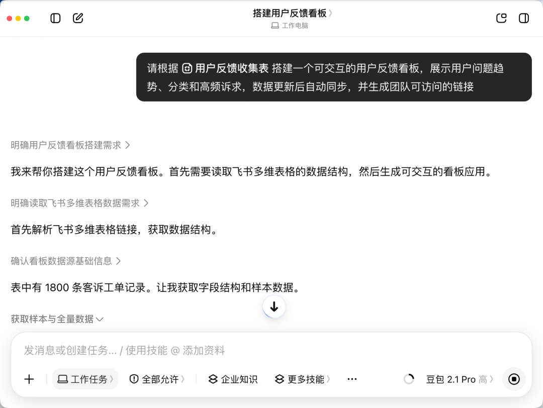 豆包工作搭建可交互看板应用的执行过程