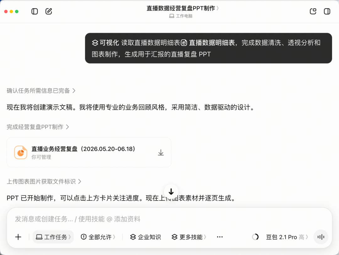 豆包工作操作本机 Excel 完成透视表和制图