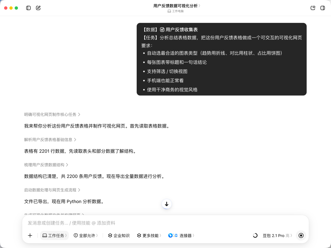 豆包工作分析表格数据并生成可视化网页的执行过程