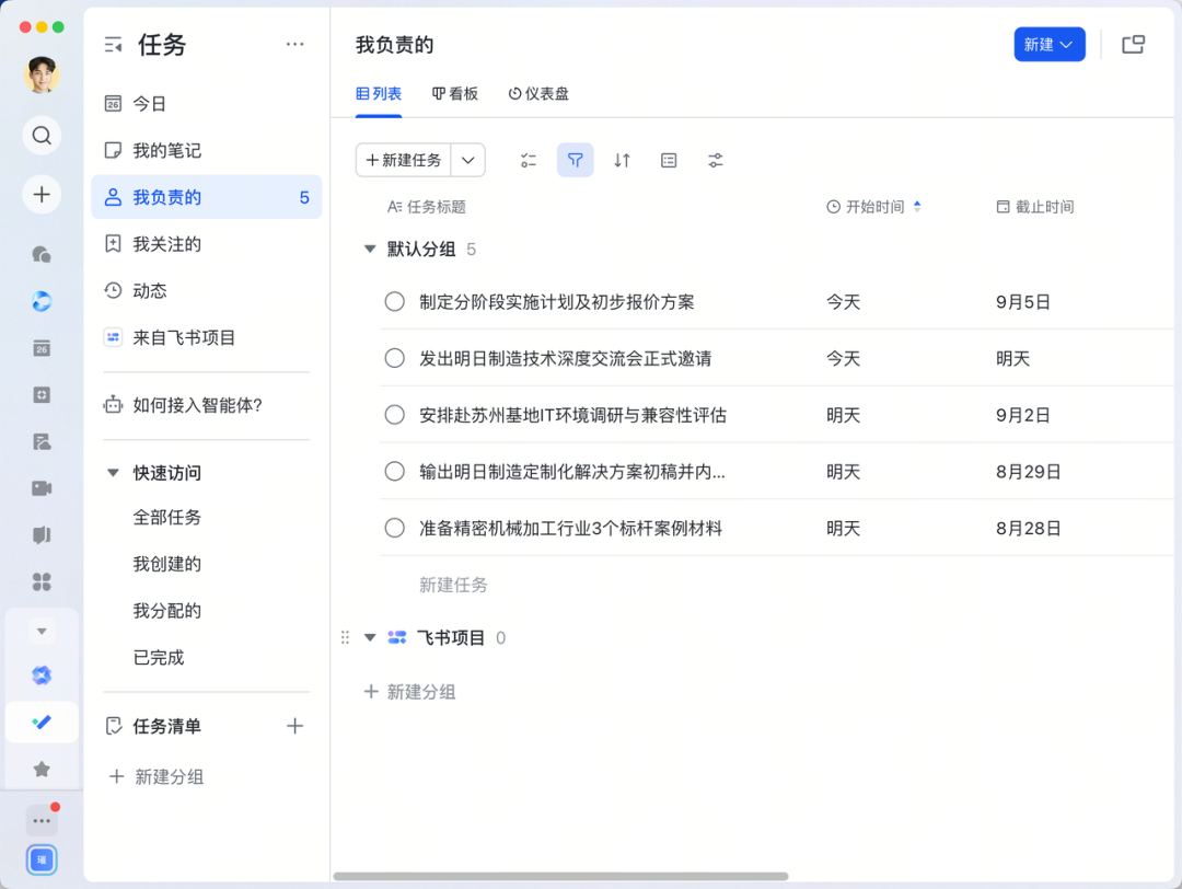 从会议妙记提取出的待办任务列表