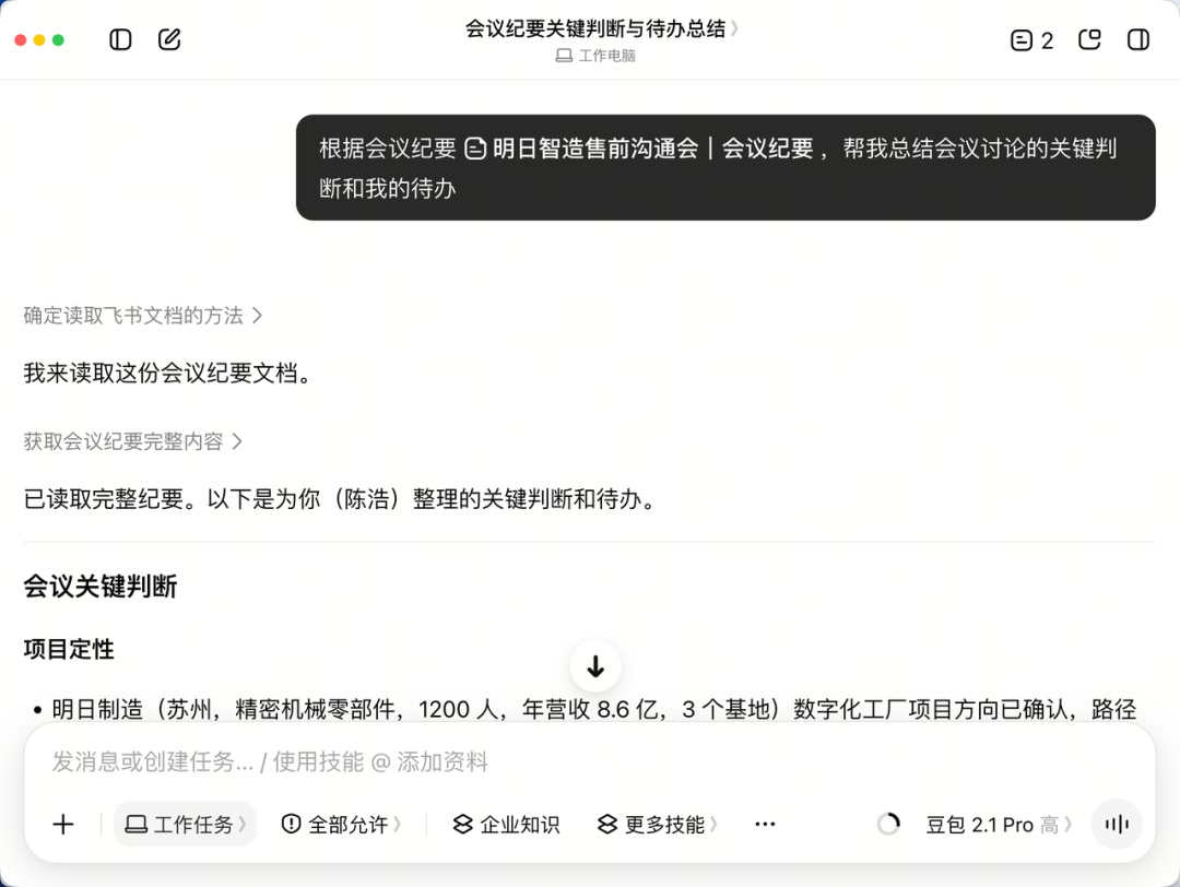 从会议妙记提取出的待办任务列表