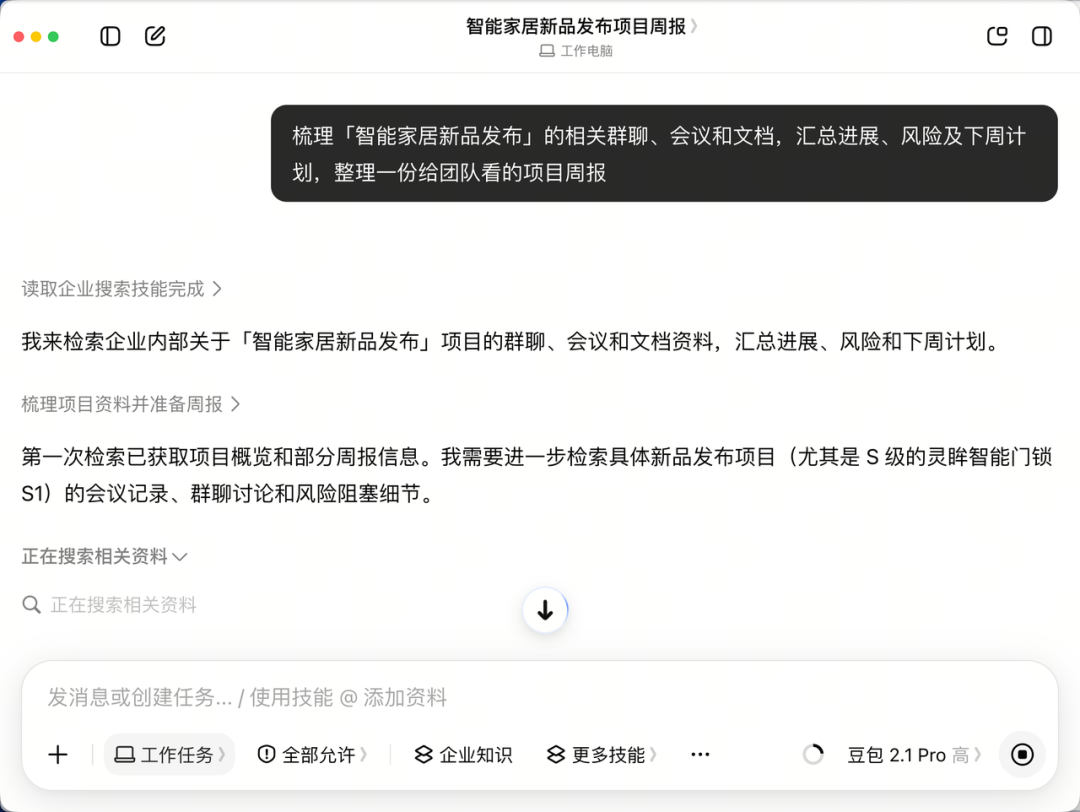 根据本周群聊、日程和会议纪要生成的周报