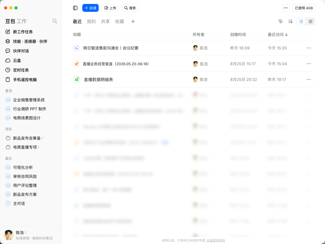 云盘页面,展示 AI 生成的文档、表格和 PPT