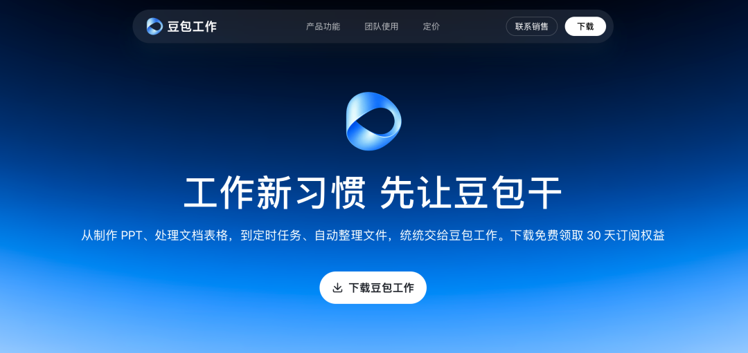 豆包工作官网下载页