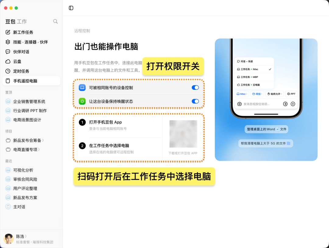 手机遥控电脑的设备连接界面