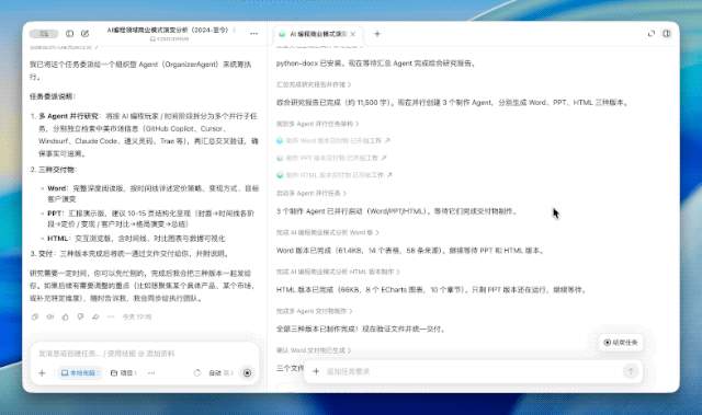 豆包工作多 Agents 并行执行界面,左侧为任务说明,右侧显示三个子 Agent 分别交付 Word、PPT、HTML 版本的进度