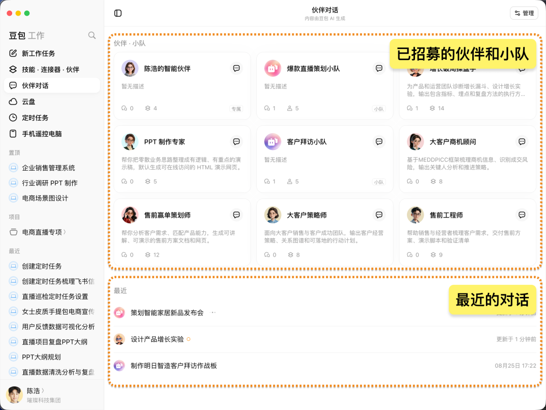 伙伴对话页面，显示已添加的伙伴和小队