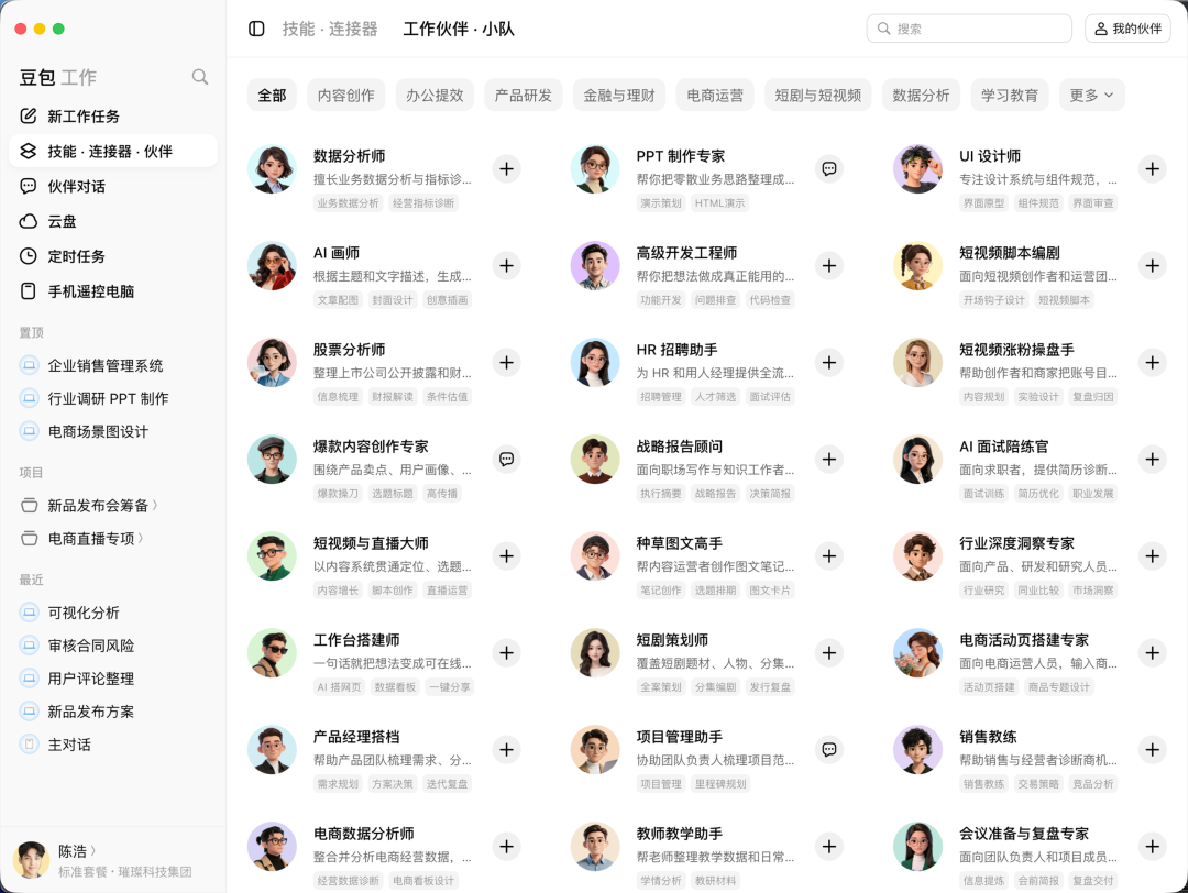 工作伙伴市场，展示可招募的预设角色