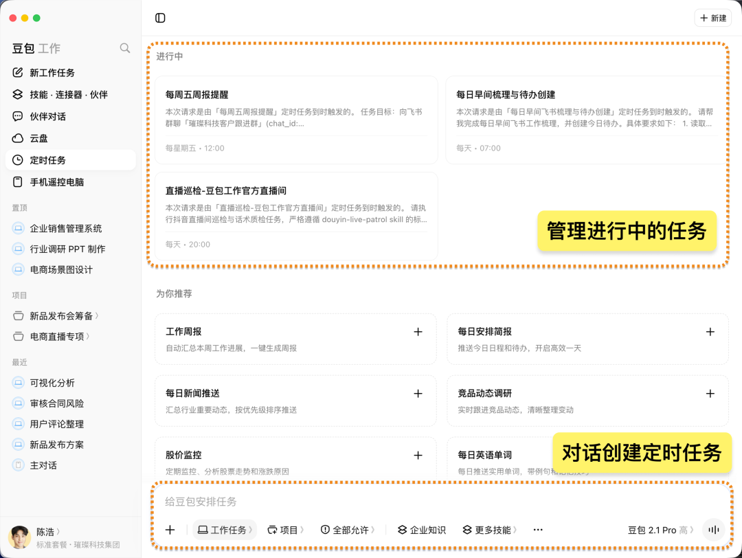 创建定时任务的设置界面
