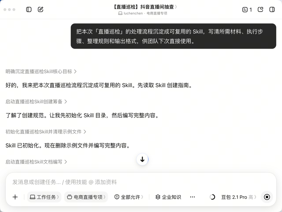 把一次工作的处理方式沉淀成技能的界面