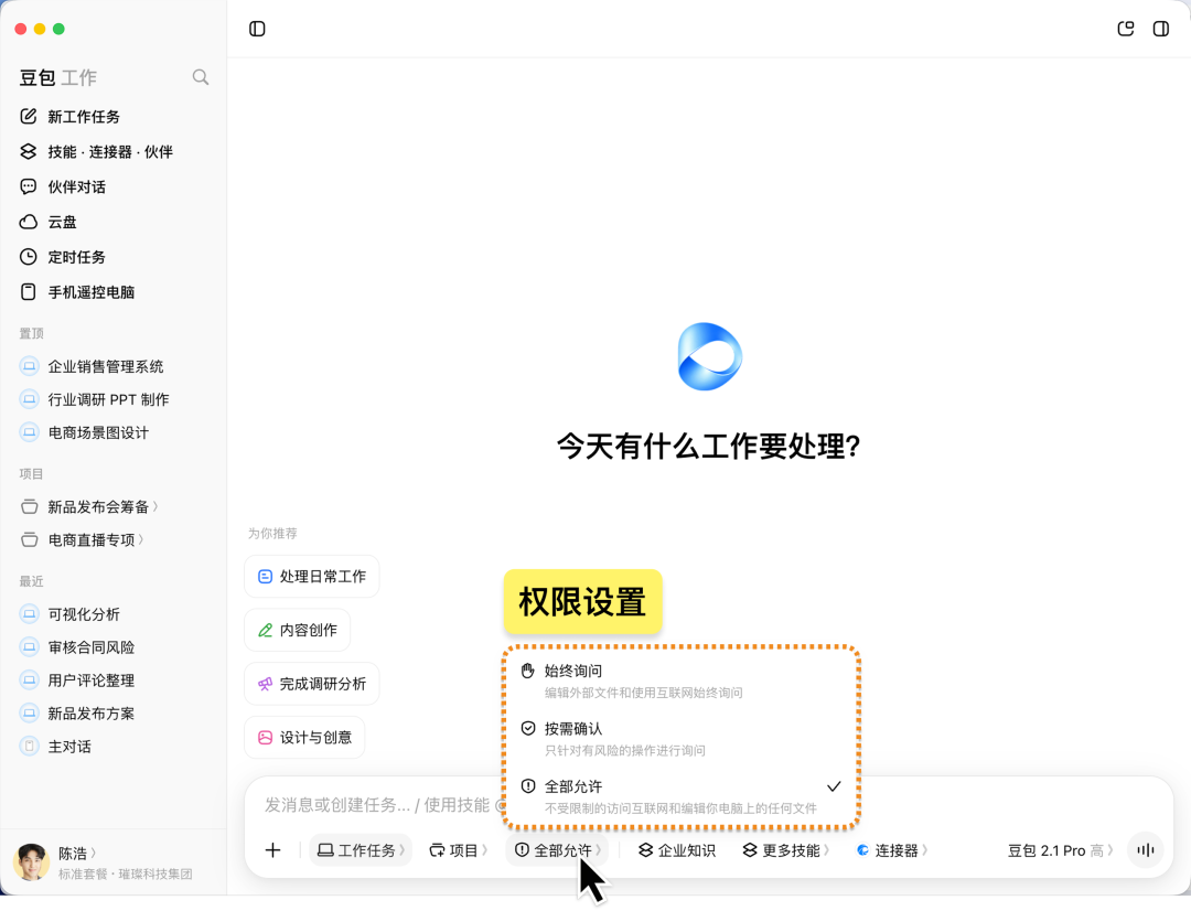 始终询问、按需确认、全部允许三档确认策略