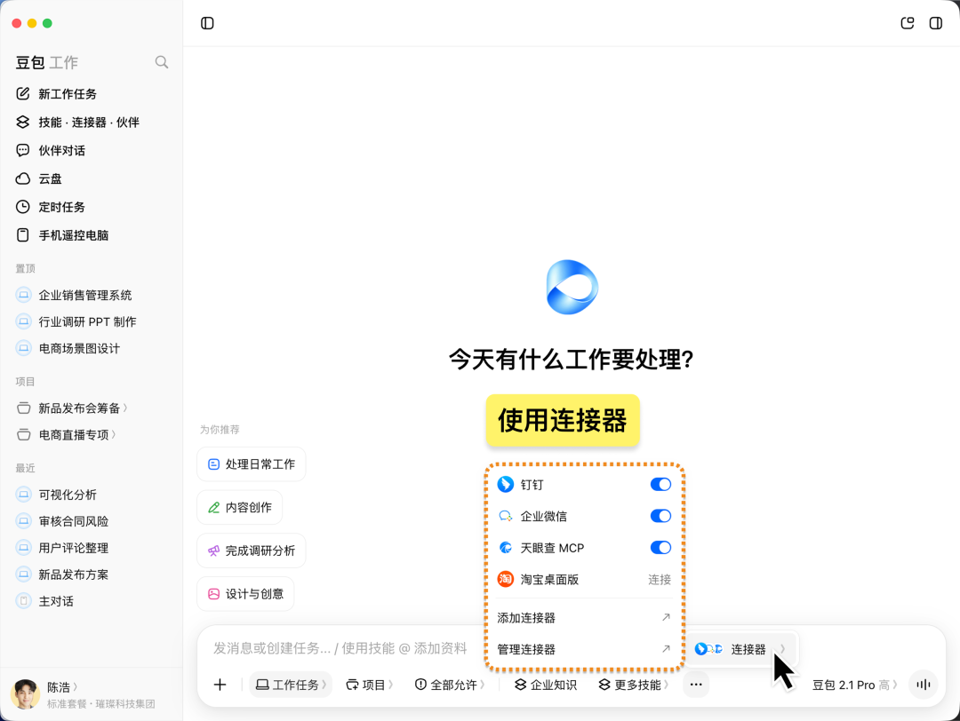 任务功能栏中的连接器选择面板