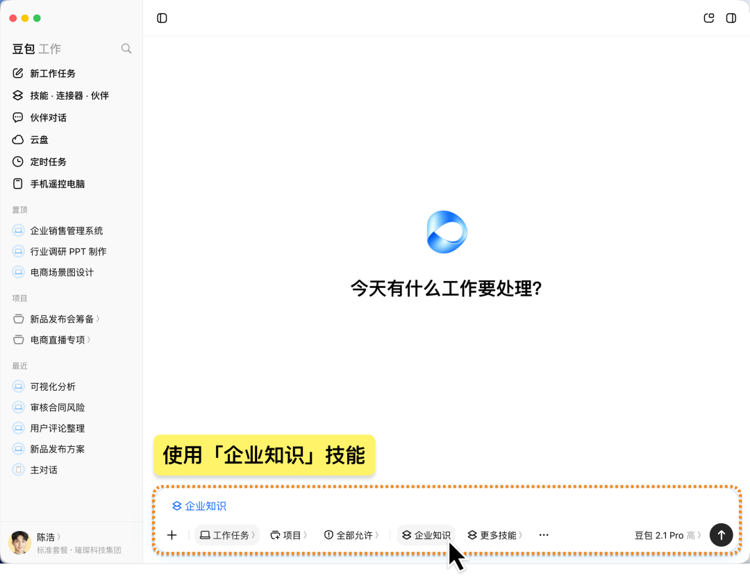 任务功能栏中的企业知识开关