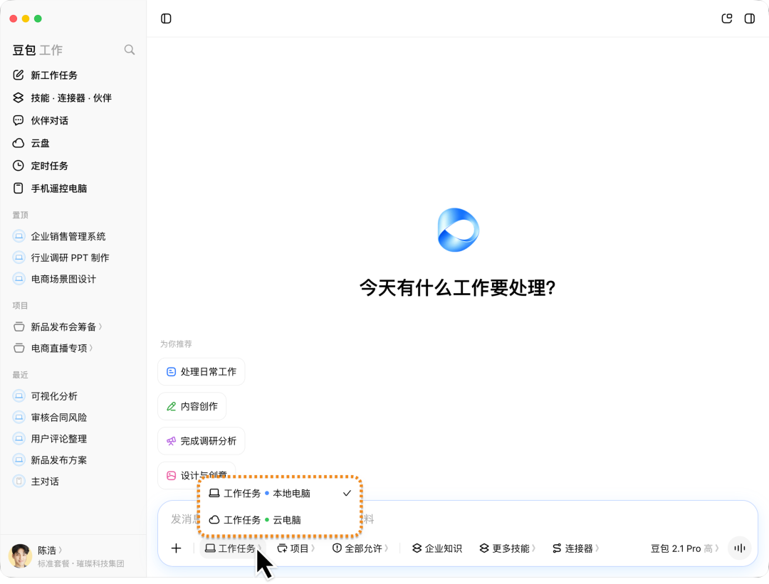任务功能栏中切换本地电脑与云电脑的下拉菜单