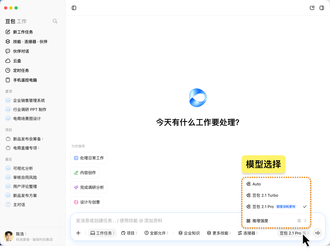 模型选择菜单，显示 Auto、豆包 2.1 Turbo、豆包 2.1 Pro 和推理强度