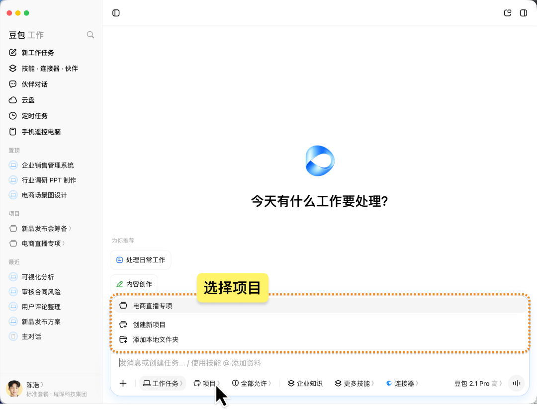 任务功能栏中的项目选择菜单