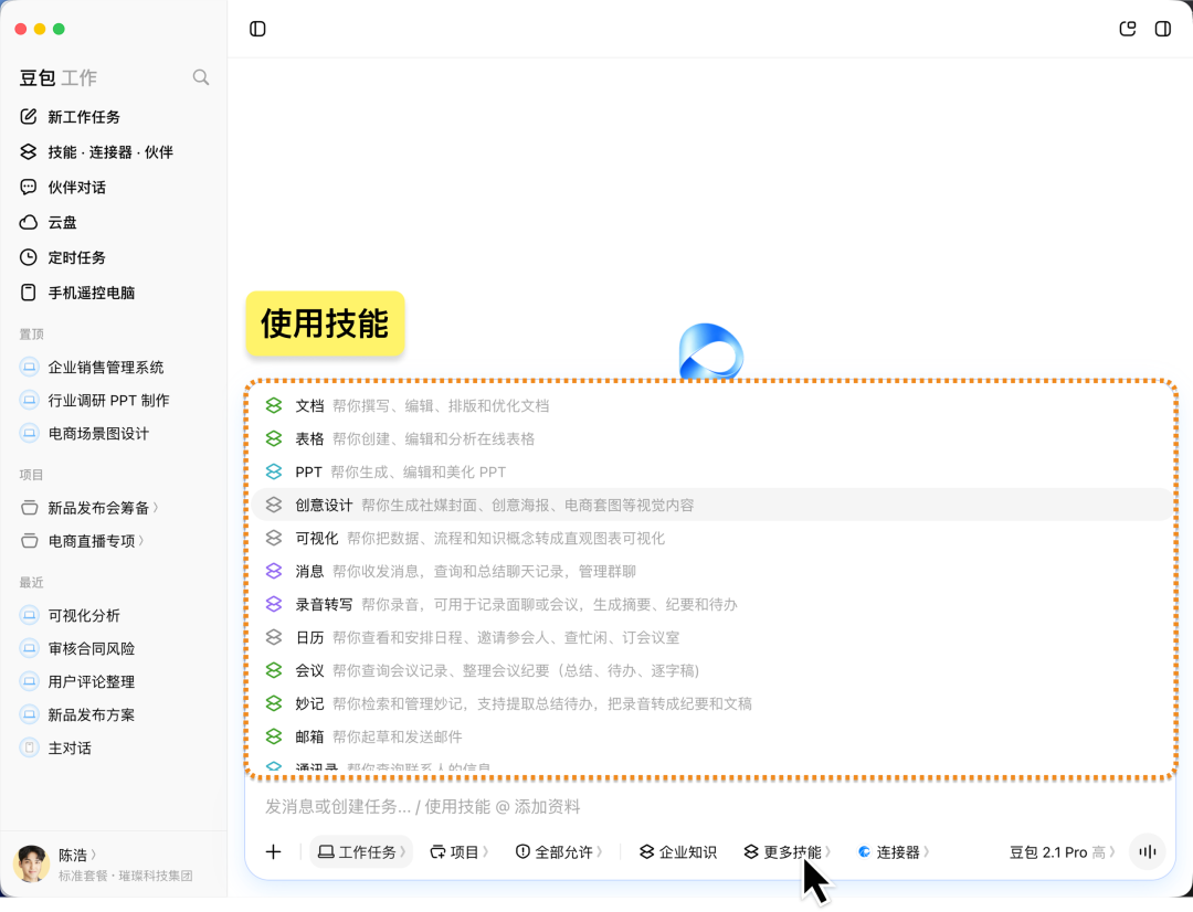 在对话框中输入斜杠唤出技能列表